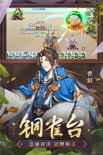 怒焰三国杀华为版 安卓版v3.8.1
